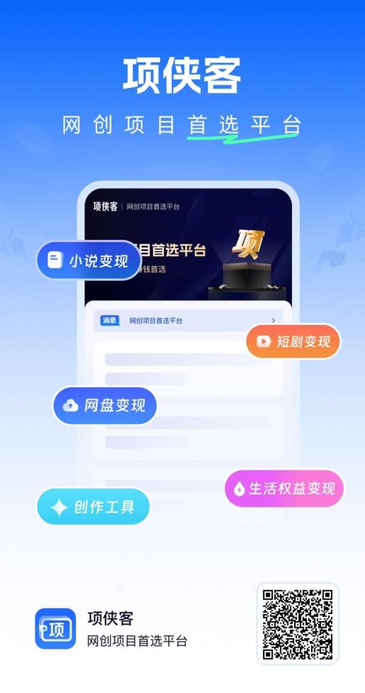 项侠客首码招募，全网招募网盘推广达人，推广佣金超高！