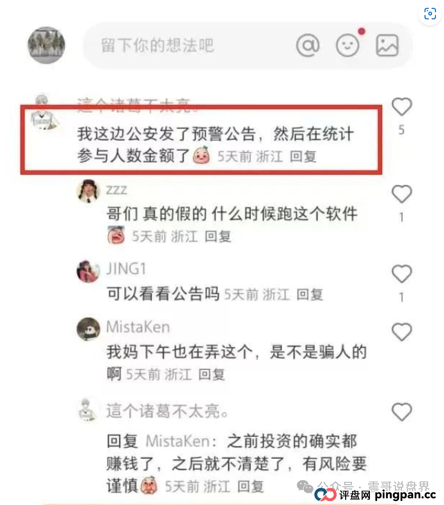 【艾兴合】已经被警方定性为资金盘骗局，已经介入调查，即将崩盘