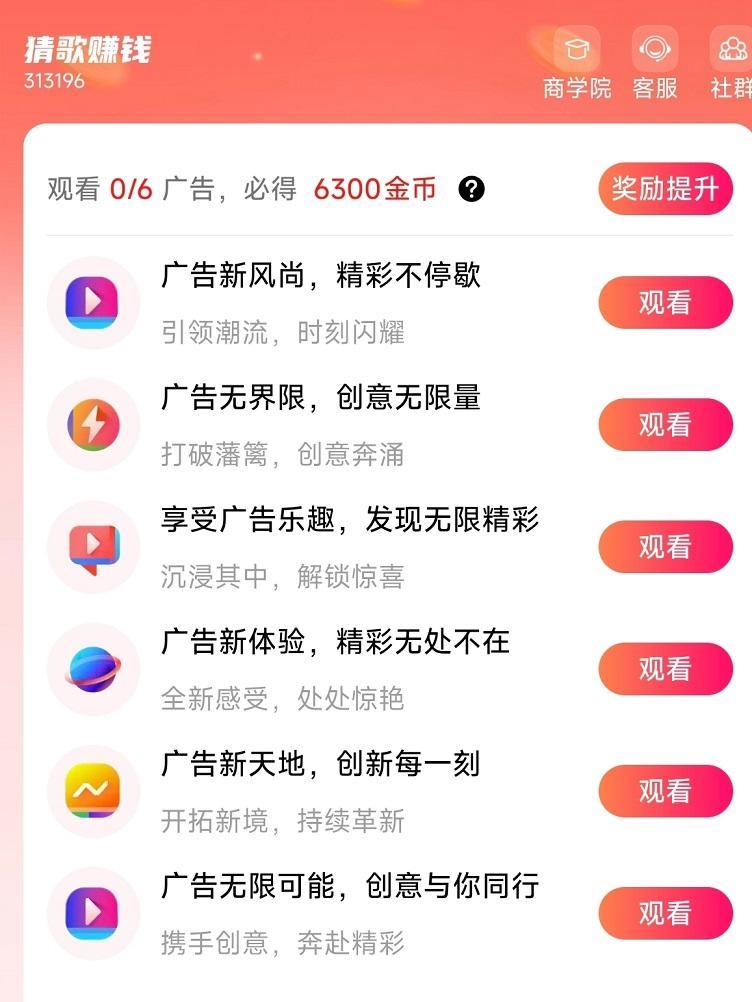 海豚猜歌看广告不需要太复杂玩法，一步手机轻松看广告，每天单号20米！