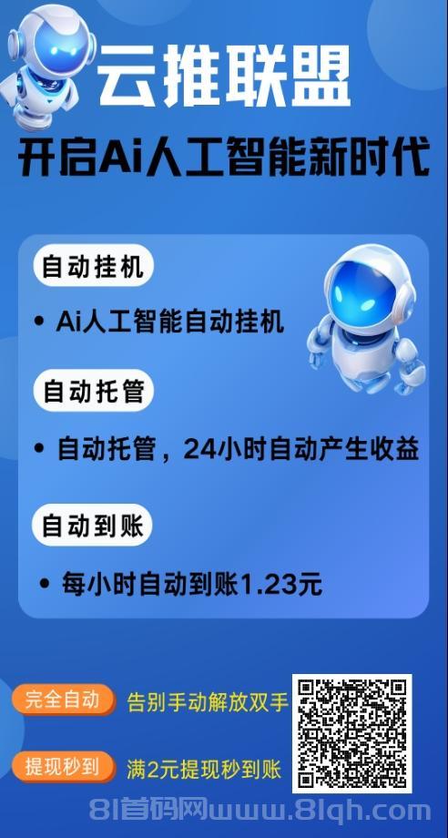 新云推联盟首码：抖音自动任务50一天，轻松躺赚，适合各类人群