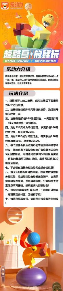 乐动力首码对接：健身房门票分红，轻松躺赚收益及推广策略详解，开启财富新通道