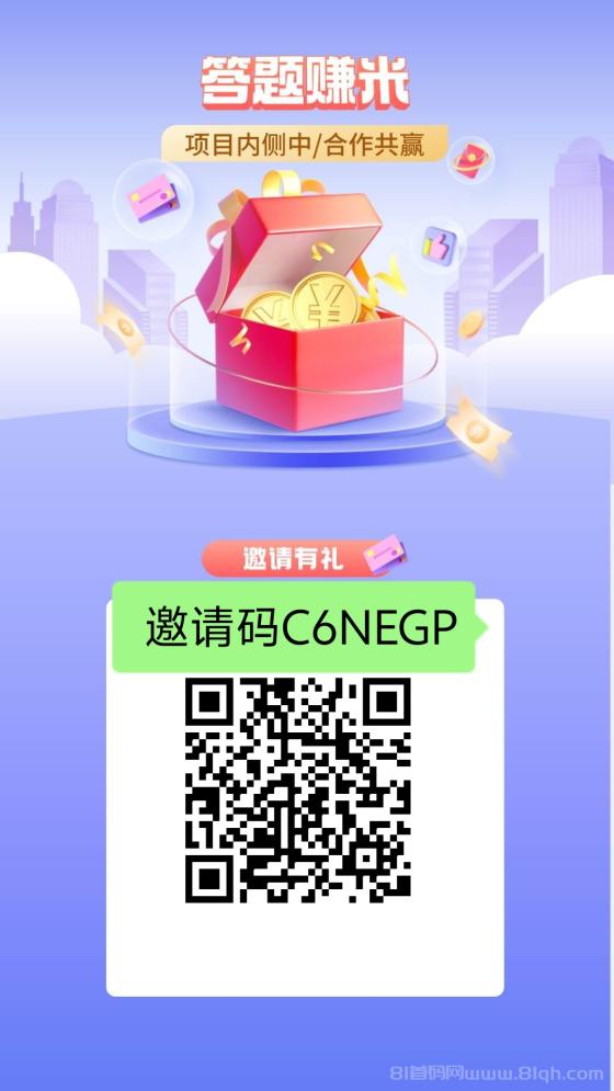 返惠猫：免费答题赚米，轻松又实用，空闲时间也能有收益