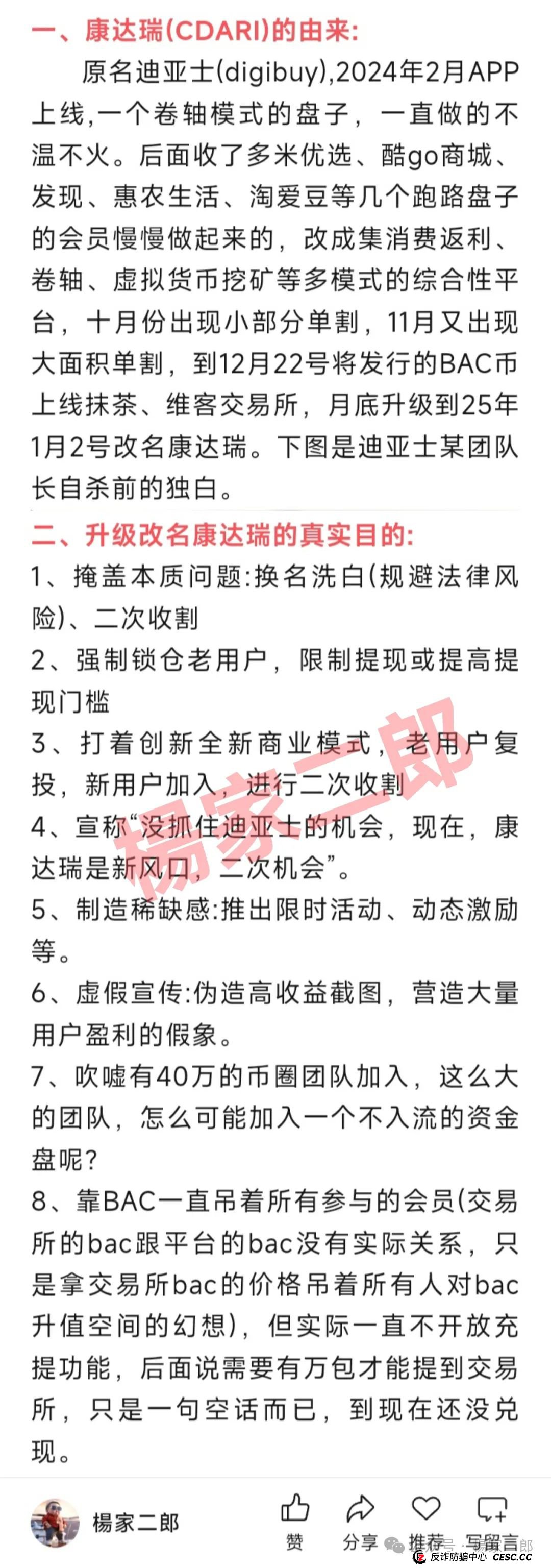 “躺赚”的康达瑞,是馅饼还是陷阱?深度解析康达瑞(DigiBuy)卷轴类资金盘骗局