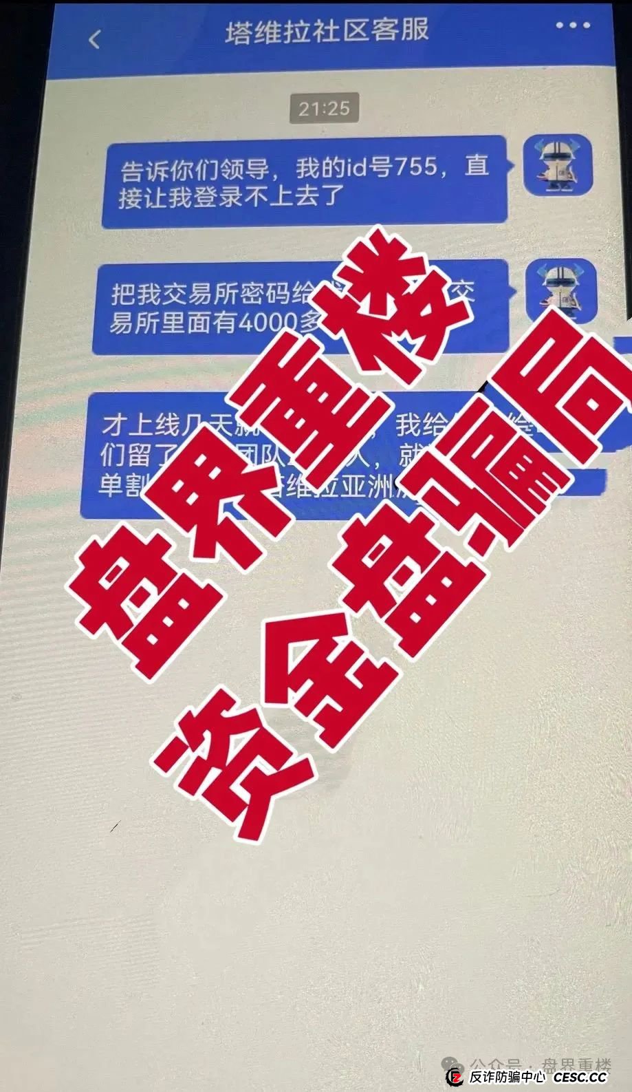 塔维拉亚洲跟单类资金盘骗局,开盘8天就开始大量单割,操盘手目前已圈过千