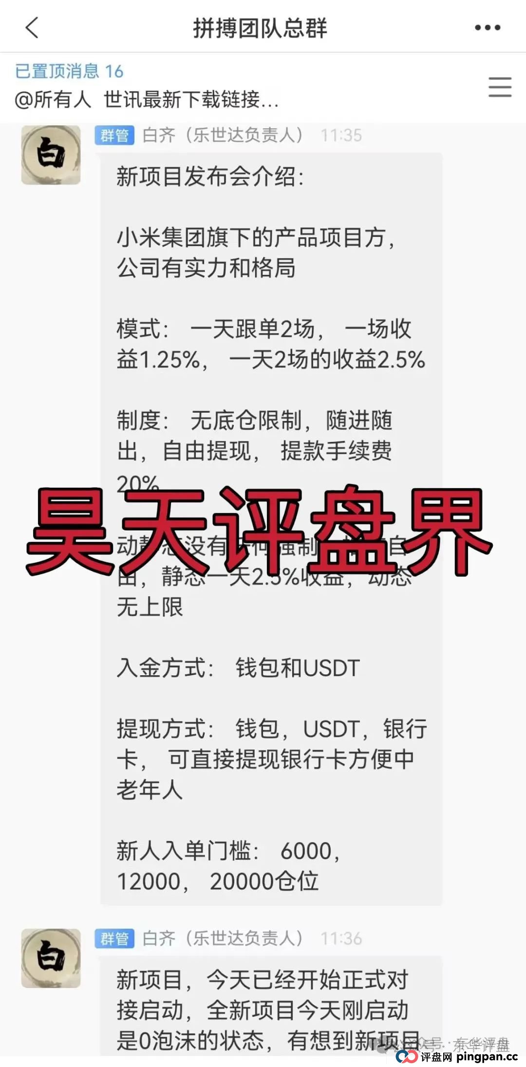 小米Group平台正规吗？小米Group又一个冒充碰瓷正规公司的跟单类资金盘骗局，原乐世达商城资金盘的重启平移盘，高