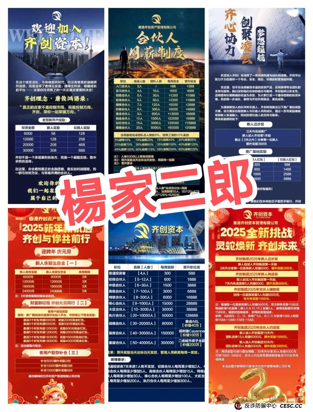高度风险预警:香港齐创资本跟单类资金盘骗局,已开启疯狂收割的镰刀
