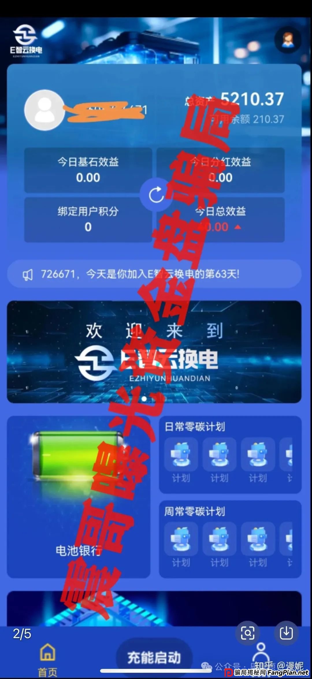 E智云换电资金盘骗局带你扒开黑幕,河北易智云能源有限公司主体已经显示异