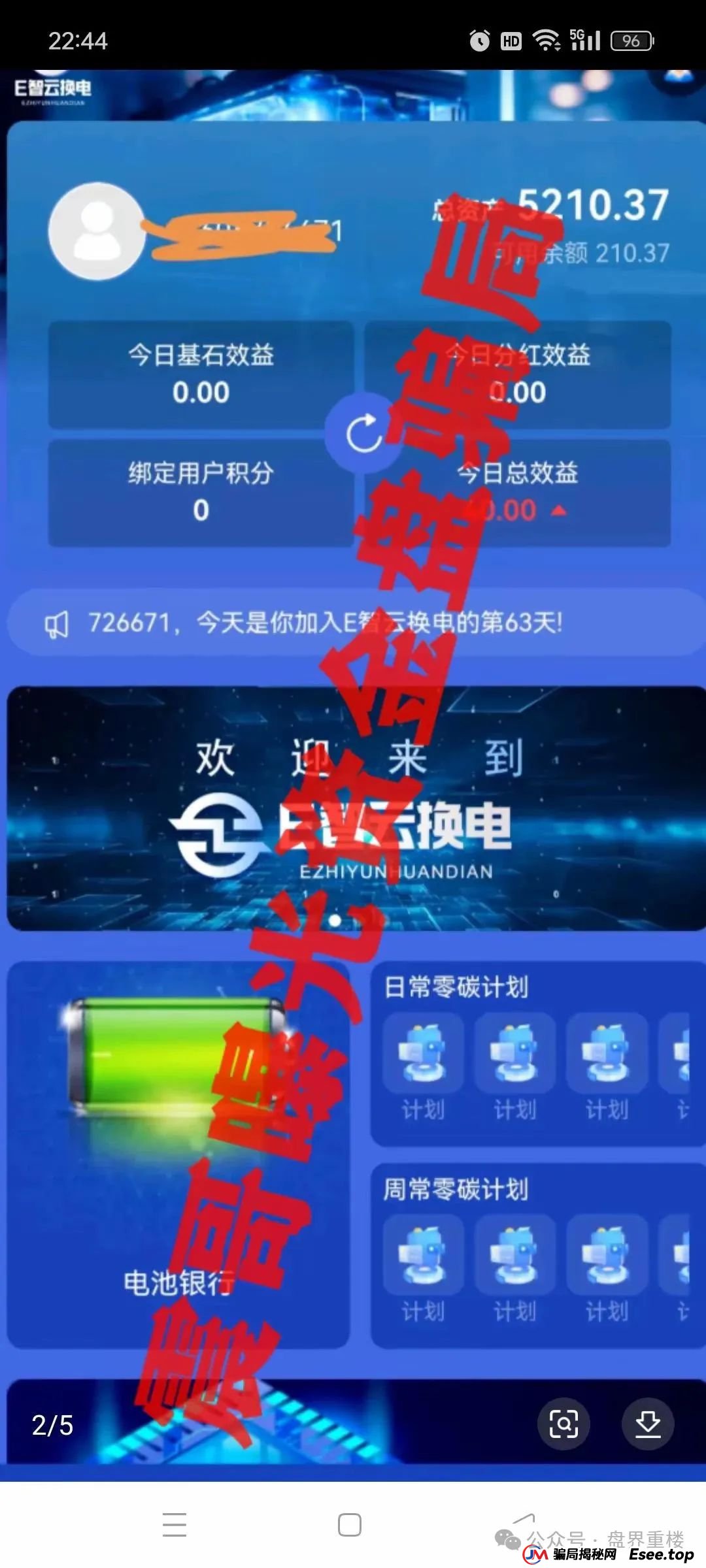 E智云换电重楼揭秘:新能源外衣下的资金盘骗局,马上崩盘跑路!