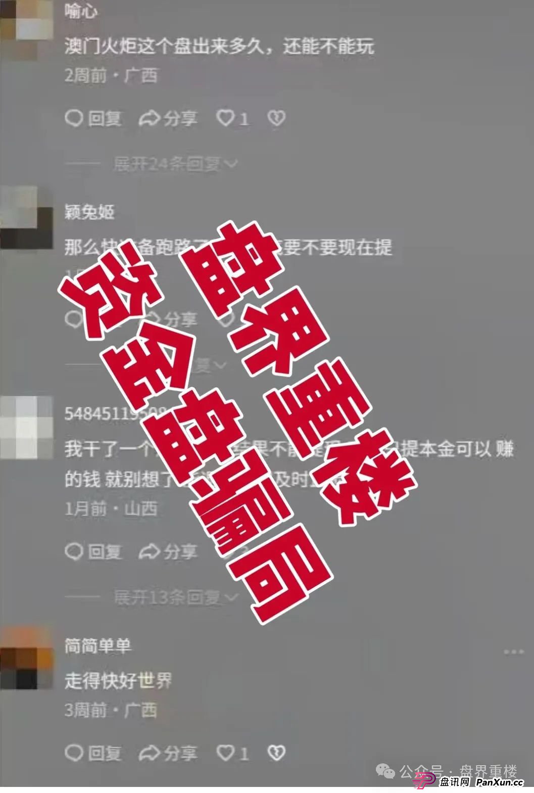 澳门辉煌火炬联盟合约跟单类资金盘骗局,11万会员,操盘手李逸川圈钱过亿,