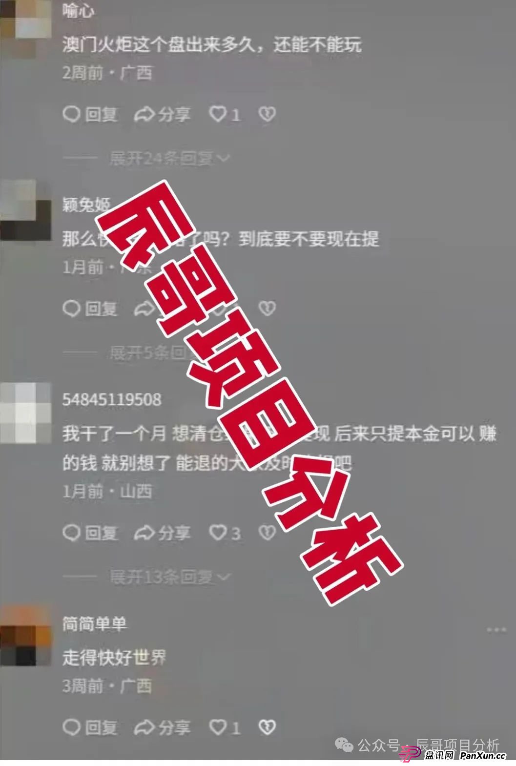 澳门辉煌火炬联盟资金盘,李逸川圈钱过亿,开始单割会员,即将崩盘跑路!