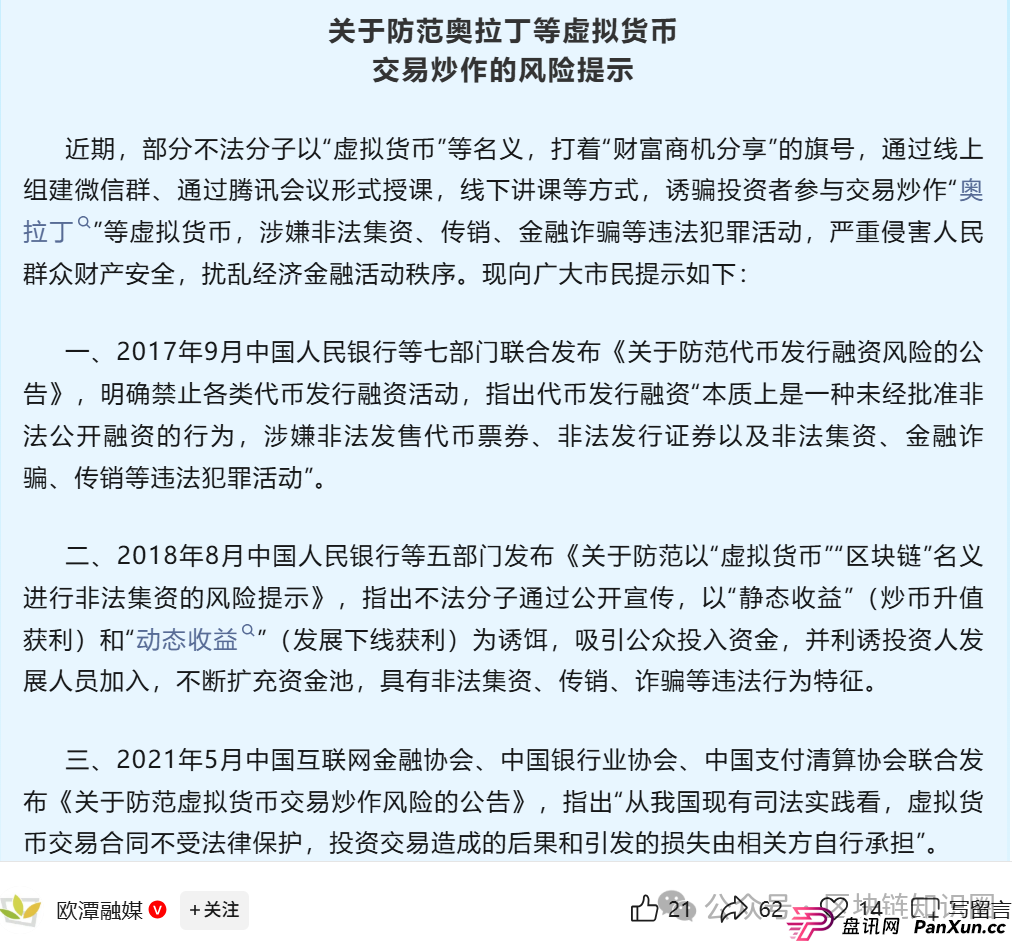 官媒预警:奥拉丁崩盘风险激增