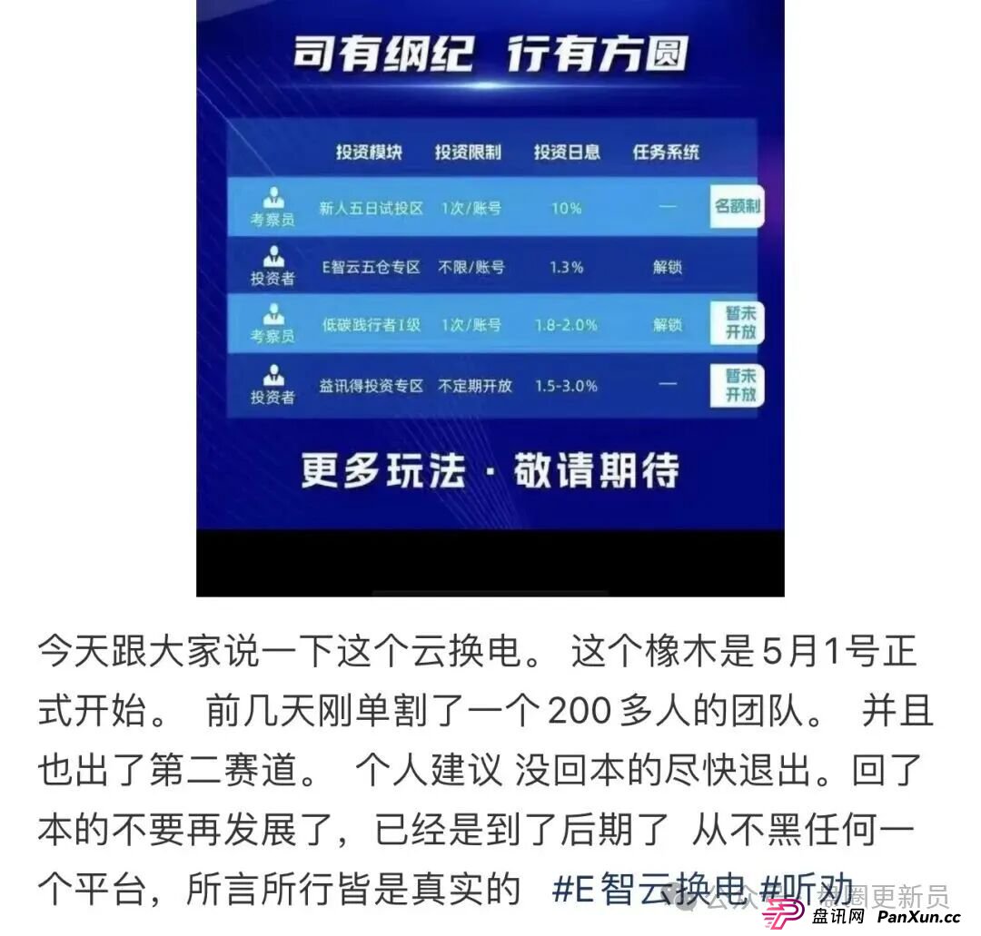 8月31日曝光‼️最新资金盘诈骗项目,E智云换电,VAX(VaultX),老虎AI量化随时