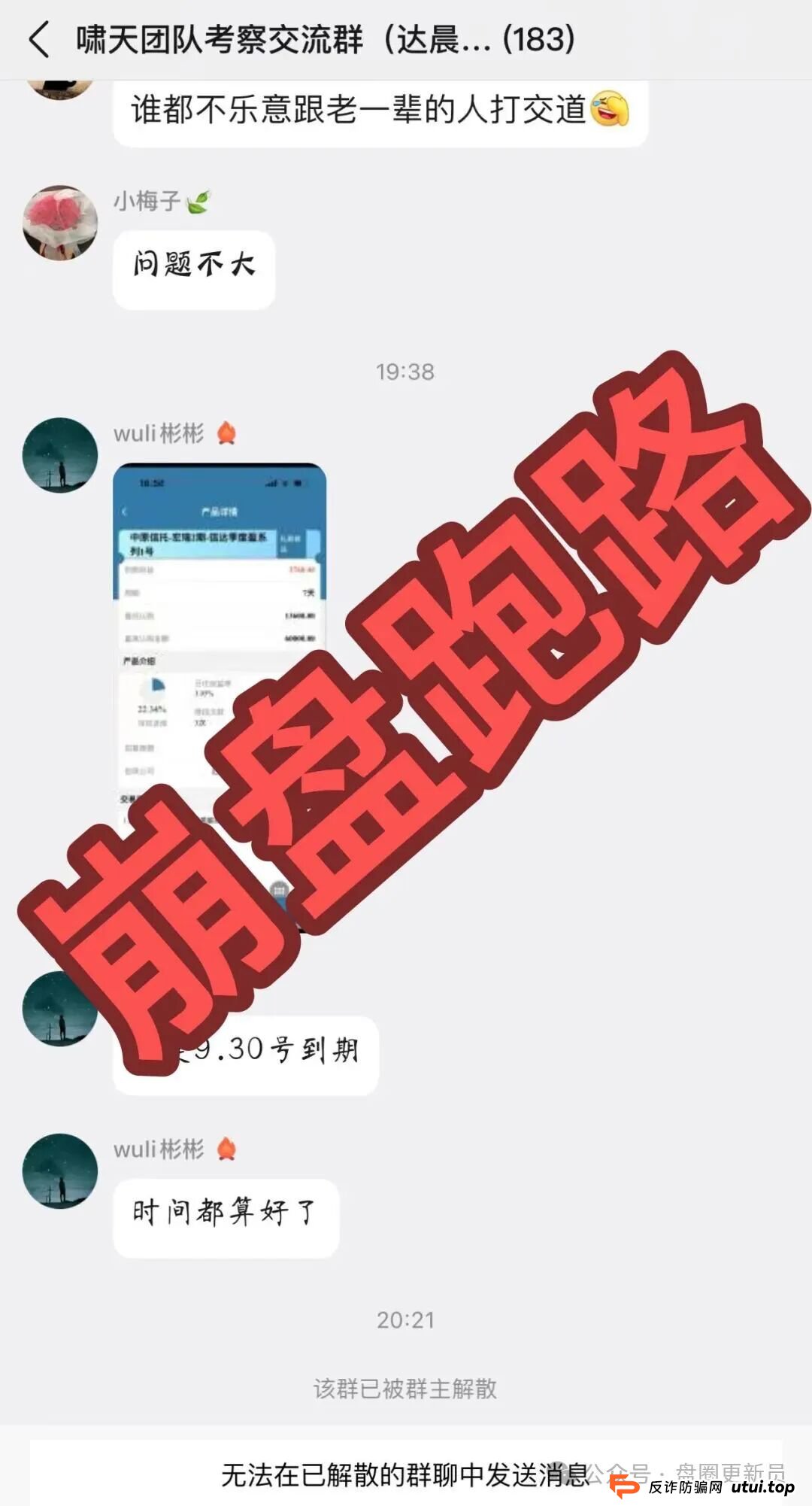 9月26日曝光：最新资金盘项目骗局《伊比罗德，链上牛牛，达晨财智，晨曦投资》随时可能卷钱跑路