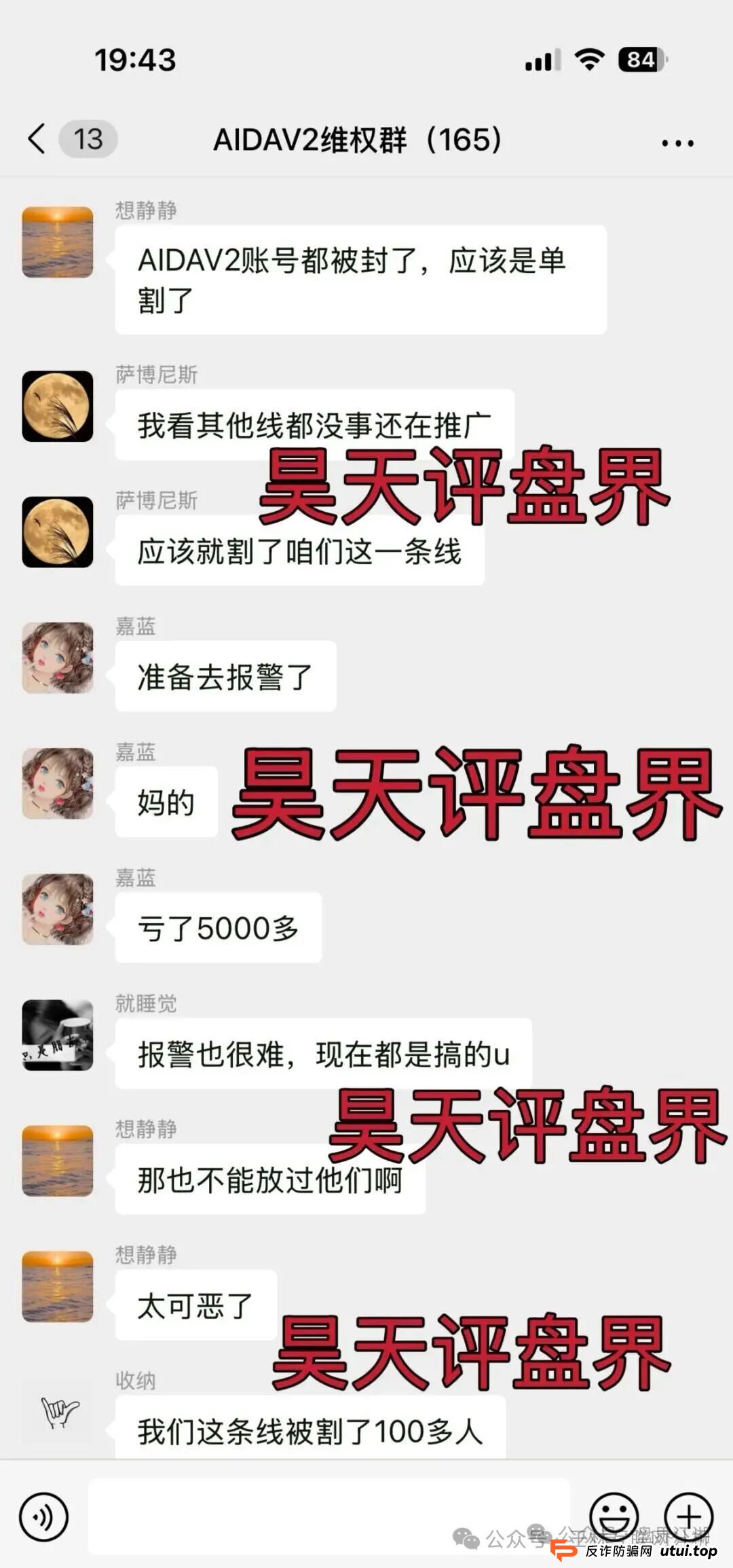 9月30日曝光：最新资金盘骗局《e充电，晨曦投资，AIDAV2，易无界》随时可能卷钱跑路