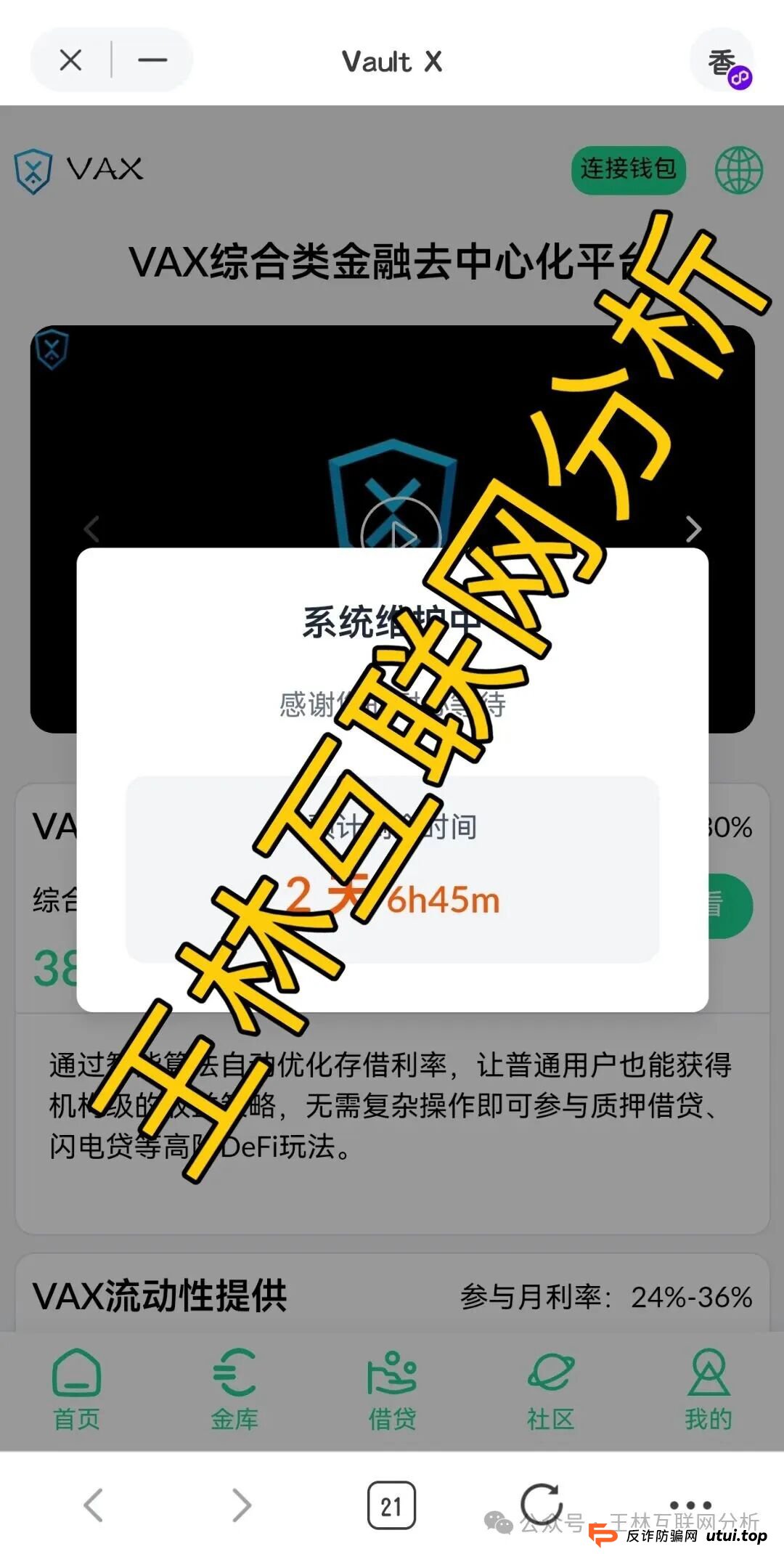 9月15日曝光:最新资金盘项目骗局,泛亚联盟BHX交易所,中国华能,火币联盟,VAX(VaultX)随时可能卷钱跑路! 9月15日曝光:最新资金盘项目骗局,泛亚联盟BHX交易所,中国华能,火币联盟,VAX(VaultX)随时可能卷钱跑路!