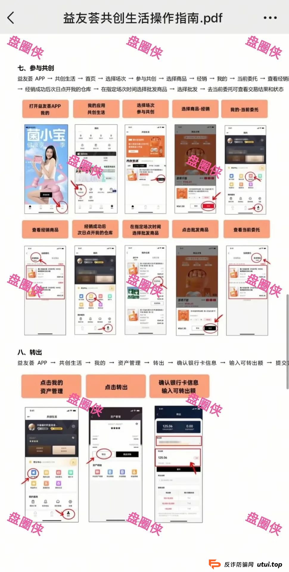 9月25日曝光：最新资金盘项目骗局《益友荟，中治国康》随时可能卷钱跑路