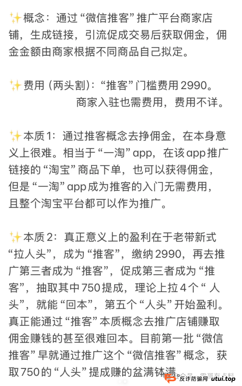 艾兴合2999米,微信推客实则传销骗局割韭菜? 艾兴合2999米,微信推客实则传销骗局割韭菜?