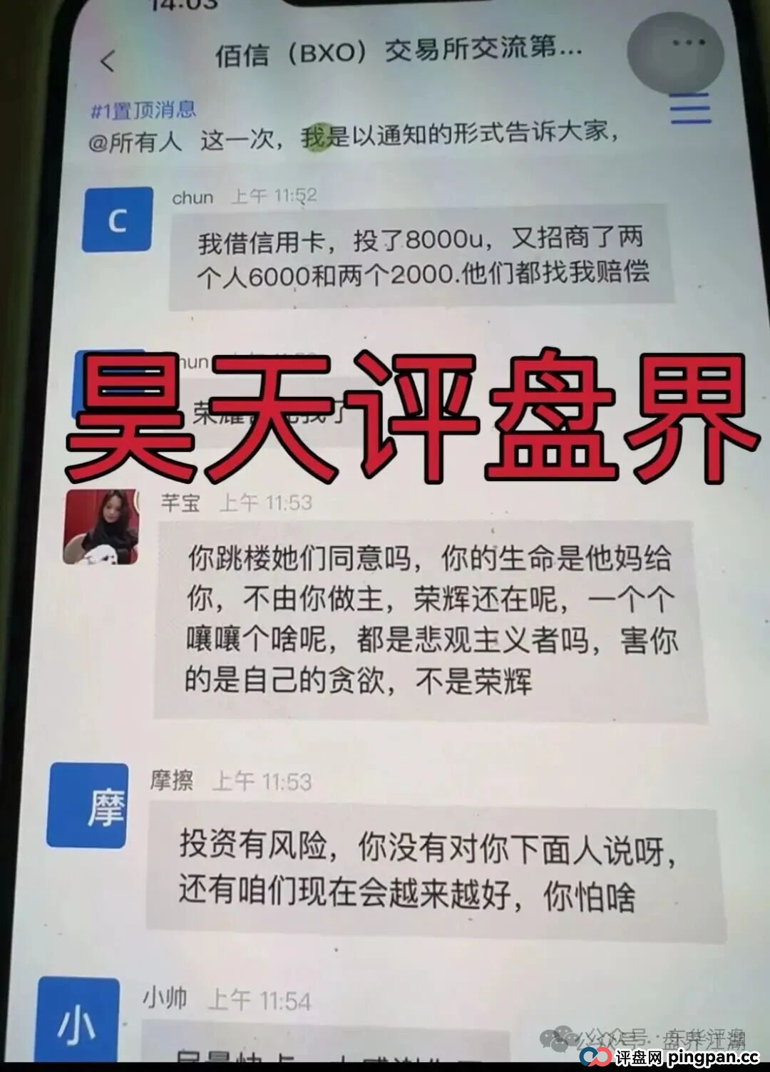 晨曦投资跟单类资金盘骗局，原“”诈骗团伙所开，典型的一轮圈杀猪盘，看见一定要远离！