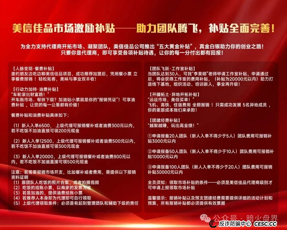 美信佳品资金盘骗局高度预警,操盘团伙已大面积单割会员,随时会崩盘跑路! 美信佳品资金盘骗局高度预警,操盘团伙已大面积单割会员,随时会崩盘跑路!