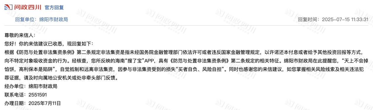 藏在助农平台里的“传销骗局” 搜了宝被指涉嫌非法集资、传销