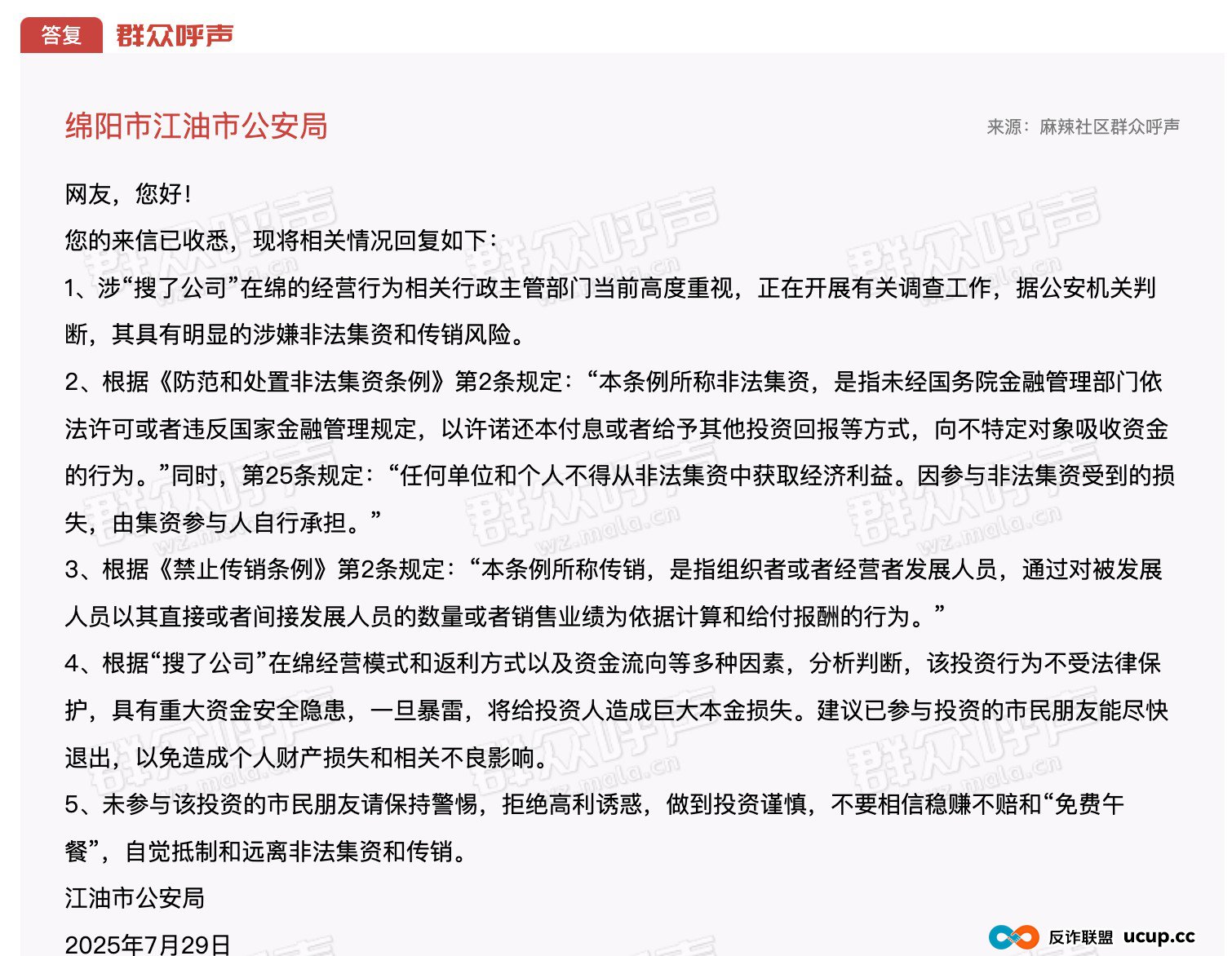 藏在助农平台里的“传销骗局” 搜了宝被指涉嫌非法集资、传销