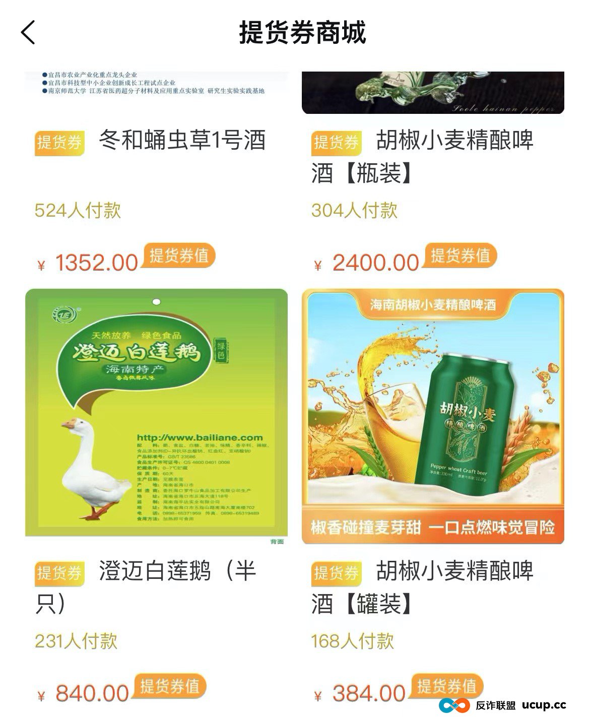 藏在助农平台里的“传销骗局” 搜了宝被指涉嫌非法集资、传销