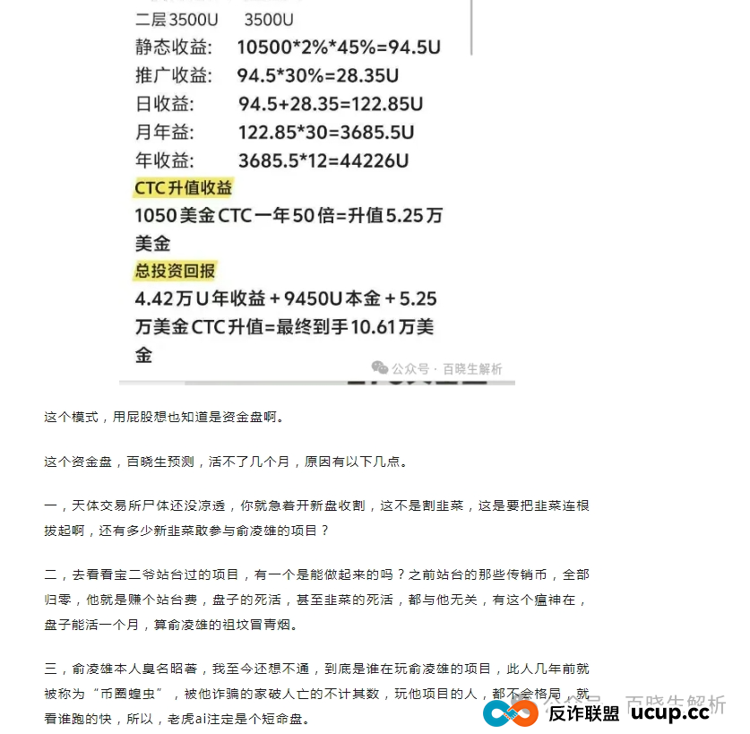 天体交易所CTC暴跌90%,老虎ai崩盘,俞凌雄再次诈骗数百万国人! 天体交易所CTC暴跌90%,老虎ai崩盘,俞凌雄再次诈骗数百万国人!