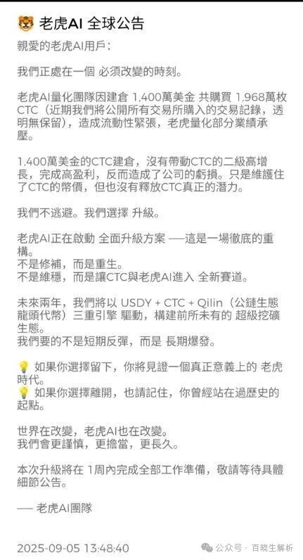 天体交易所CTC暴跌90%,老虎ai崩盘,俞凌雄再次诈骗数百万国人! 天体交易所CTC暴跌90%,老虎ai崩盘,俞凌雄再次诈骗数百万国人!