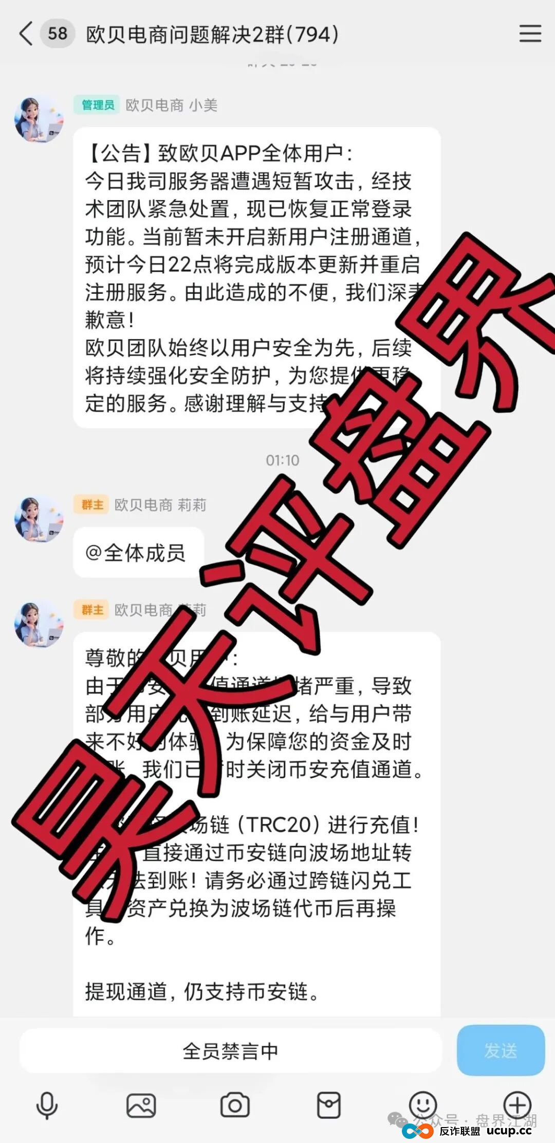 欧贝电商OBEY资金盘骗局,昊天曾多次预警,开盘10天就崩盘跑路了,下一个就是他们开的克莱蒙集团彩票资金盘骗局了… 欧贝电商OBEY资金盘骗局,昊天曾多次预警,开盘10天就崩盘跑路了,下一个就是他们开的克莱蒙集团彩票资金盘骗局了…