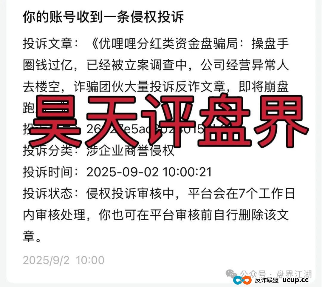 优哩哩分红类资金盘骗局:已经被立案调查中,诈骗团伙大量投诉反诈文章,即将崩盘跑路! 优哩哩分红类资金盘骗局:已经被立案调查中,诈骗团伙大量投诉反诈文章,即将崩盘跑路!