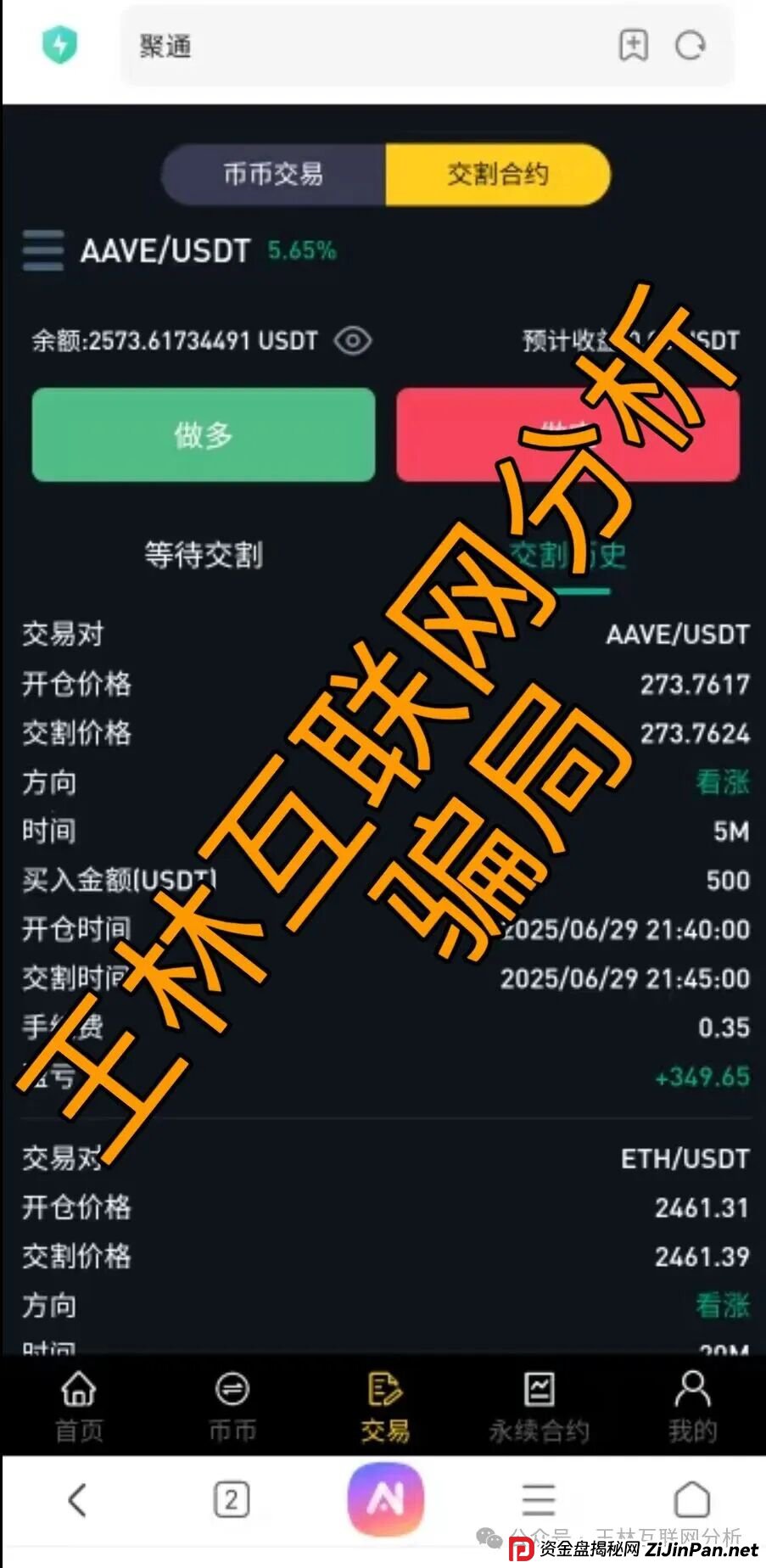 9月13日最新资金盘项目骗局曝光,聚通交易所,天天娱乐,雪花SNOW Ai,唯遗,