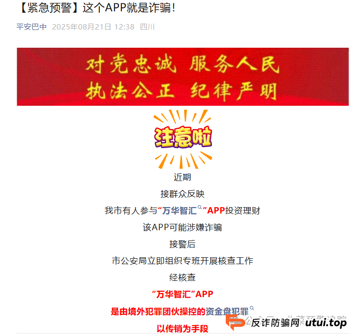 曝光华丽包装的资金盘陷阱,泛亚联盟BHX交易所,万华智汇,GreenX,念宝全球