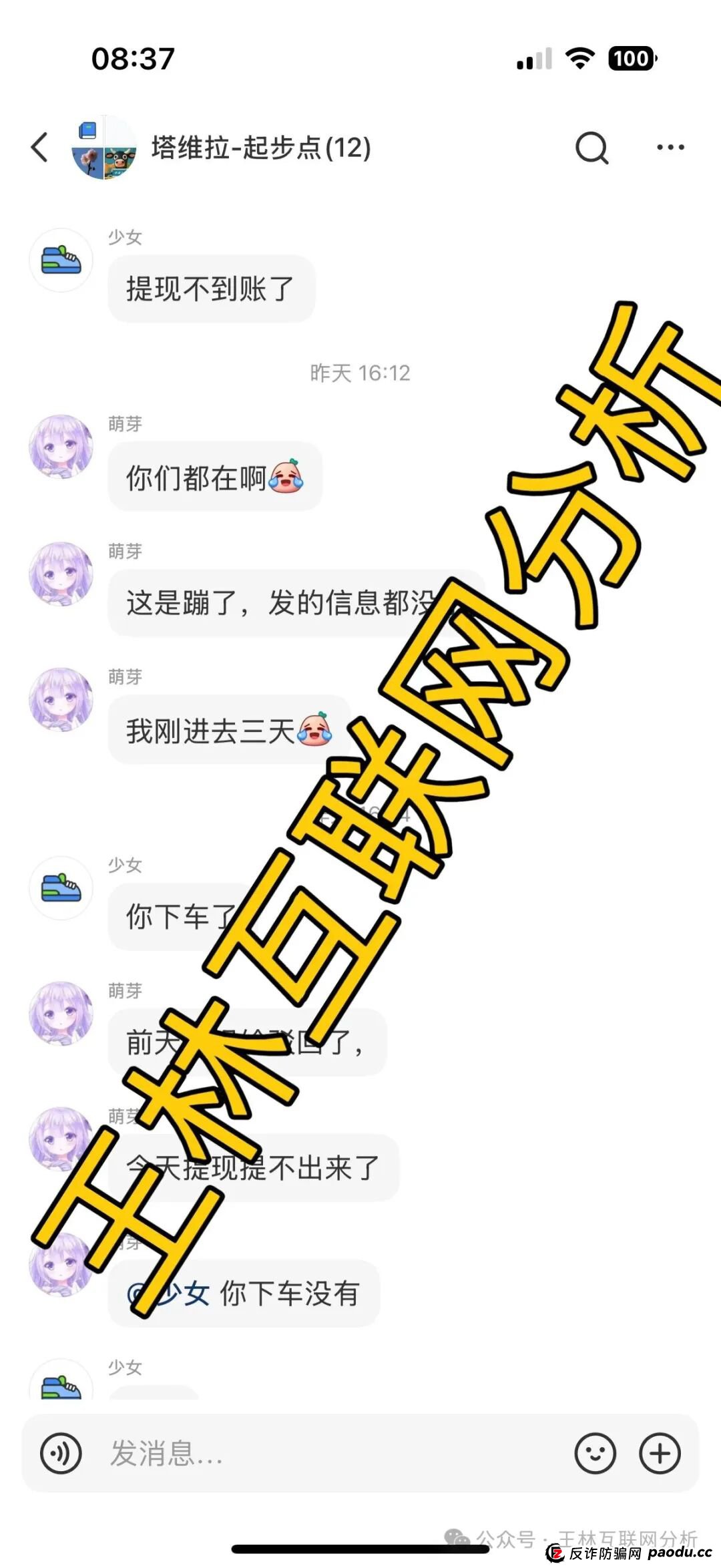 9月14日曝光:最新资金盘项目骗局,塔维拉亚洲,安永达,VAX(VaultX),泛亚联