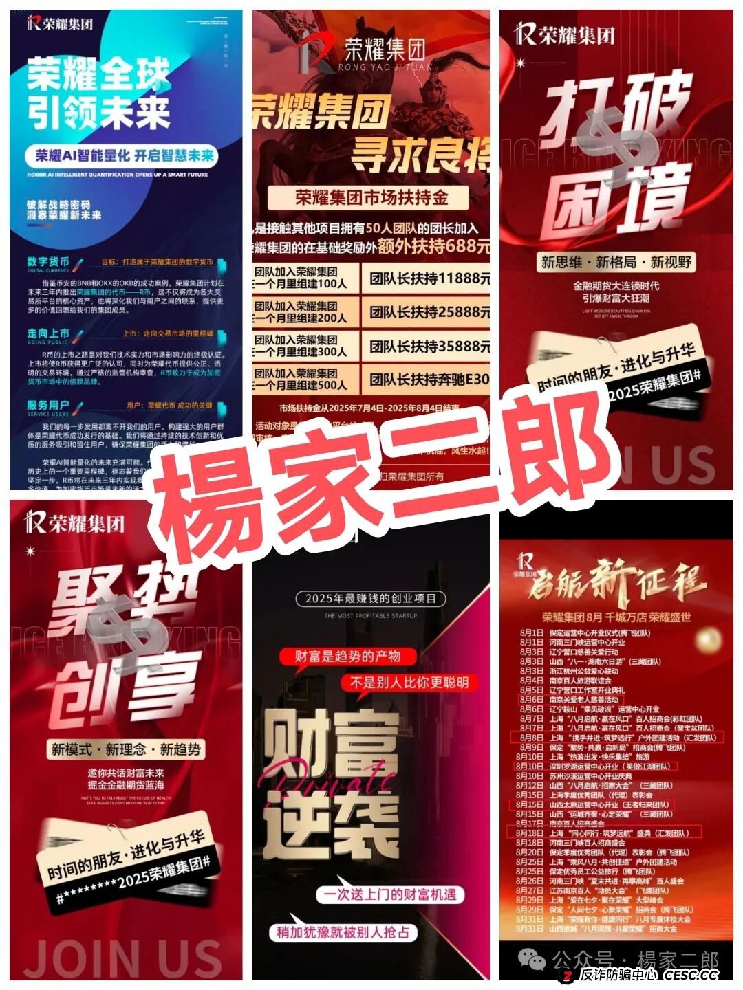 “荣耀集团嘉悦国际高诱惑福利活动”再次来袭,你做好被割的准备了吗?