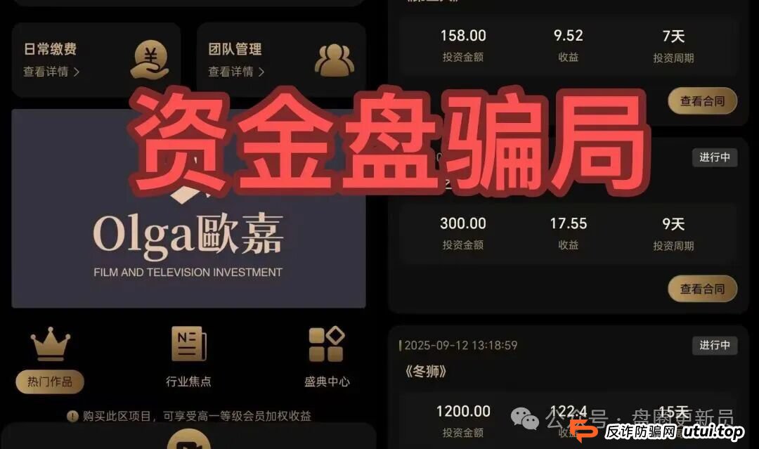 9月16日曝光‼️最新资金盘诈骗项目,olga欧嘉,泛亚联盟BHX,GMO交易所,EVgo,