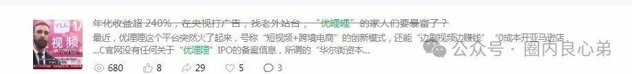 又有一家跨境电商资金盘崩盘“优哩哩”停止提现，公司主体吊销，25万人投资