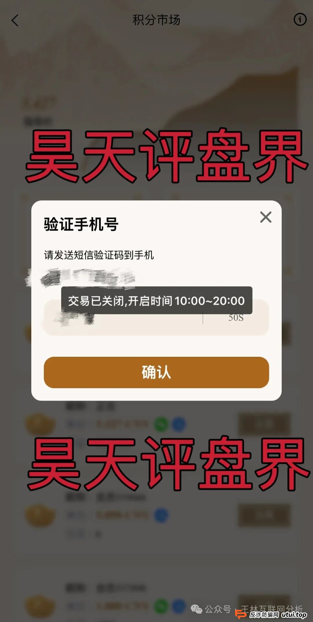 9月29日曝光:最新资金盘项目骗局《新途领航,百景公会,神州智电,唯遗商城