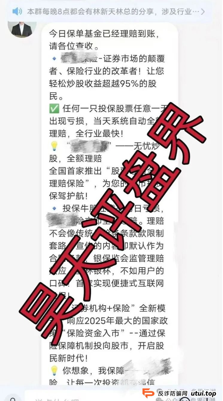安我股保股票跟单类资金盘骗局,安我保险正规公司出面打假,操盘手林新天圈