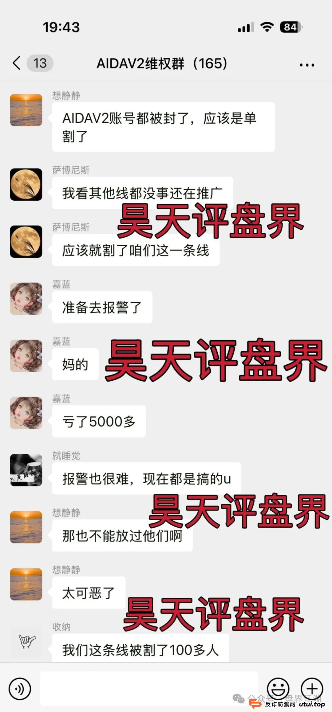 AIDAV2:分红类资金盘骗局，已经开始单割，会员账号大量被封，高度预警，即将