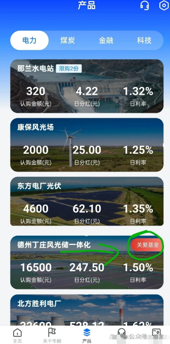 警惕！中国华能分红类资金盘骗局，冒充正规公司进行诈骗活动，泡沫已大