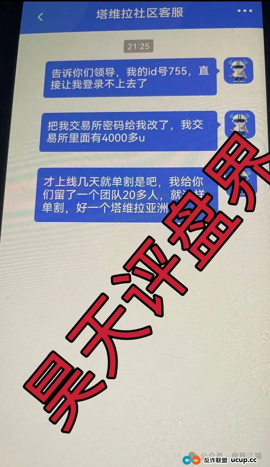 塔维拉亚洲跟单类资金盘骗局,昊天多次预警,目前已经不能提现,彻底崩盘跑路了… 塔维拉亚洲跟单类资金盘骗局,昊天多次预警,目前已经不能提现,彻底崩盘跑路了…