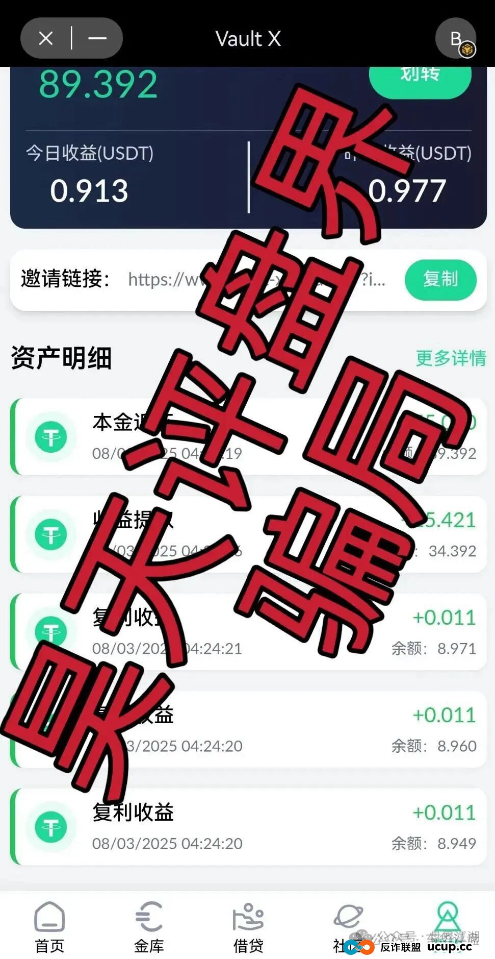 VAX(VaultX)分红类资金盘骗局,系统升级已经不能提现,3万多会员,诈骗团伙圈钱几千万,崩盘前兆,你准备好被割了吗? VAX(VaultX)分红类资金盘骗局,系统升级已经不能提现,3万多会员,诈骗团伙圈钱几千万,崩盘前兆,你准备好被割了吗?