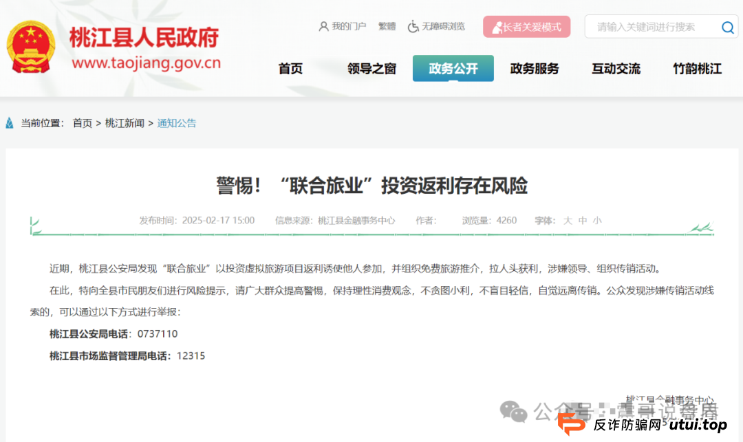 震哥扒皮“联合旅业intrips”资金盘,多地警方已拉响警报! 震哥扒皮“联合旅业intrips”资金盘,多地警方已拉响警报!