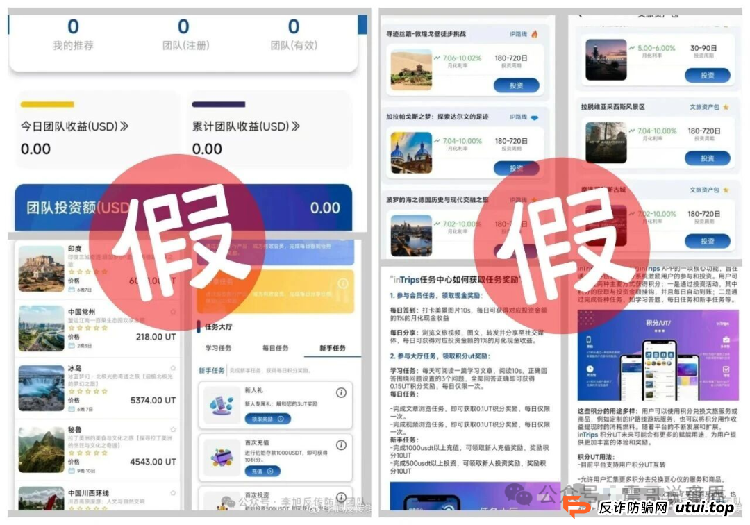 震哥扒皮“联合旅业intrips”资金盘,多地警方已拉响警报! 震哥扒皮“联合旅业intrips”资金盘,多地警方已拉响警报!