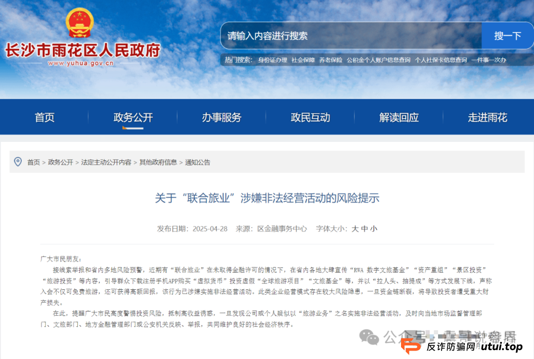 震哥扒皮“联合旅业intrips”资金盘,多地警方已拉响警报! 震哥扒皮“联合旅业intrips”资金盘,多地警方已拉响警报!