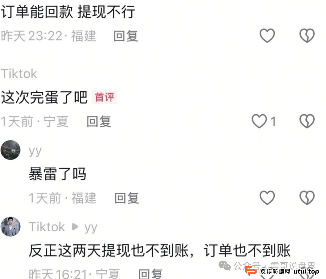 云上城TikTok跨境电商即将崩盘跑路,抓紧准备维权 云上城TikTok跨境电商即将崩盘跑路,抓紧准备维权