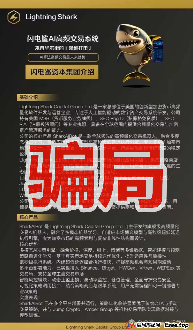 揭秘：闪电鲨AI高频量化资金盘，VAX团伙换皮再割韭菜！