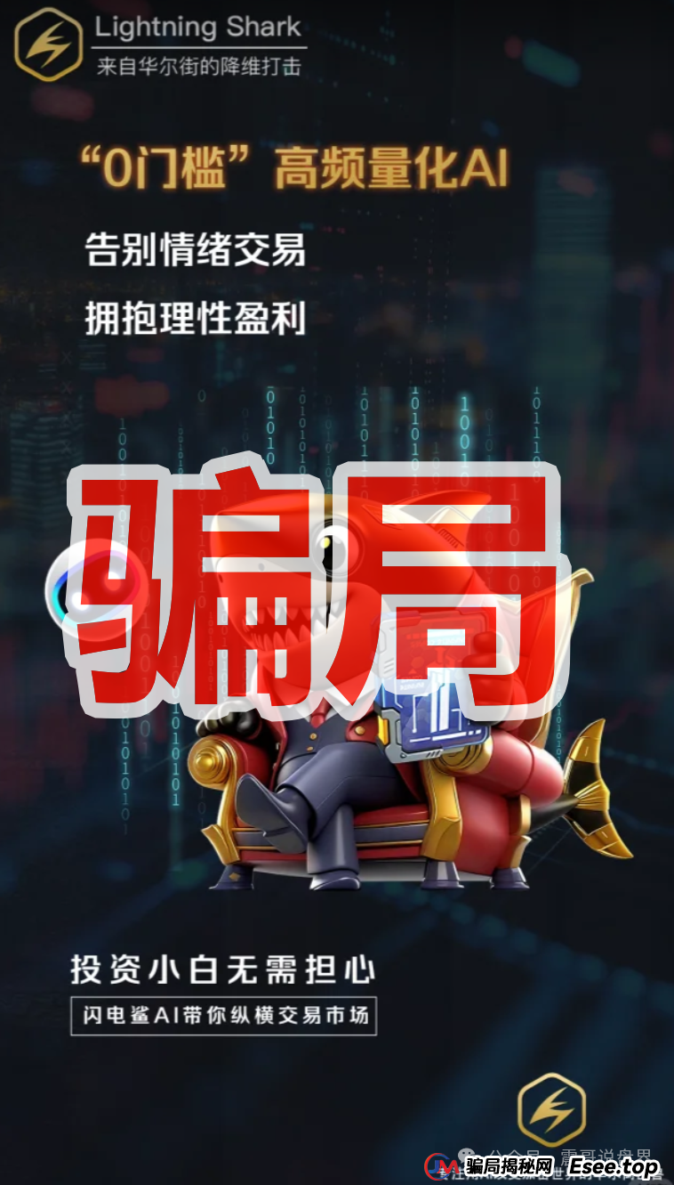 揭秘：闪电鲨AI高频量化资金盘，VAX团伙换皮再割韭菜！