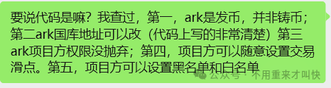 预警！ARK方舟或将会一夜崩盘！