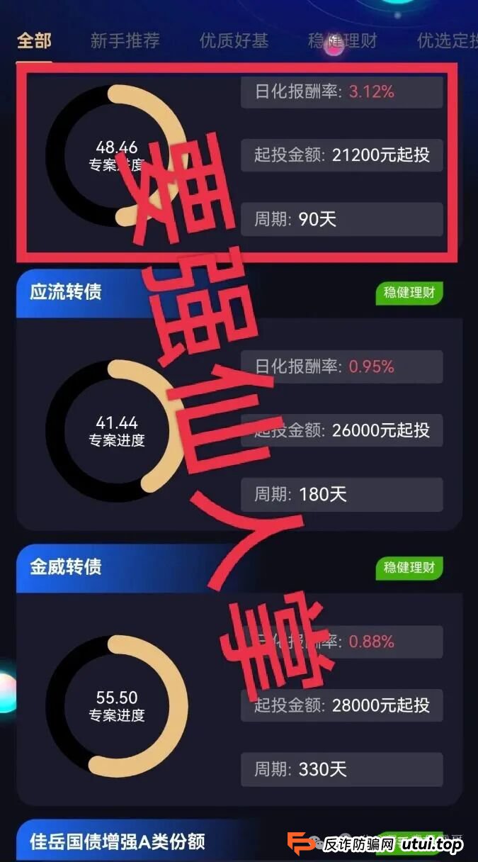 冒充启明创投正式公司的资金盘骗局，泡沫巨大，高度预警，即将崩盘跑路！